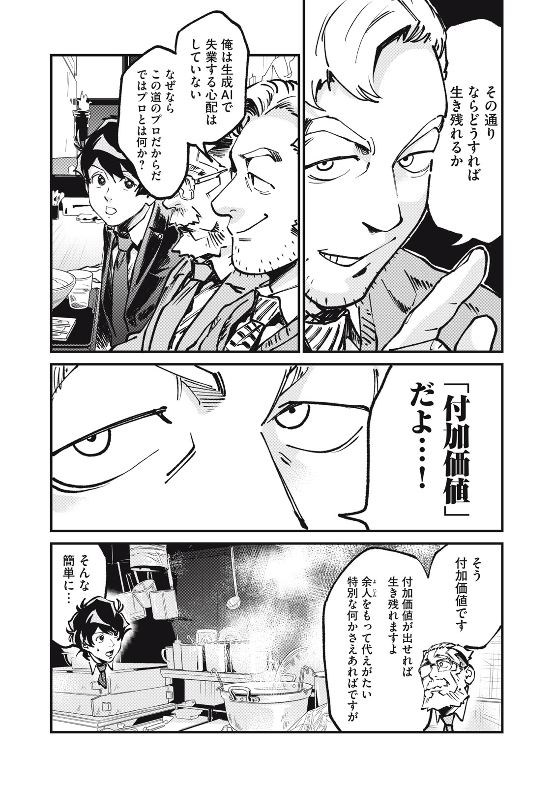 Hoshinaki Sekai no Annainin Chapter 11 12ページ