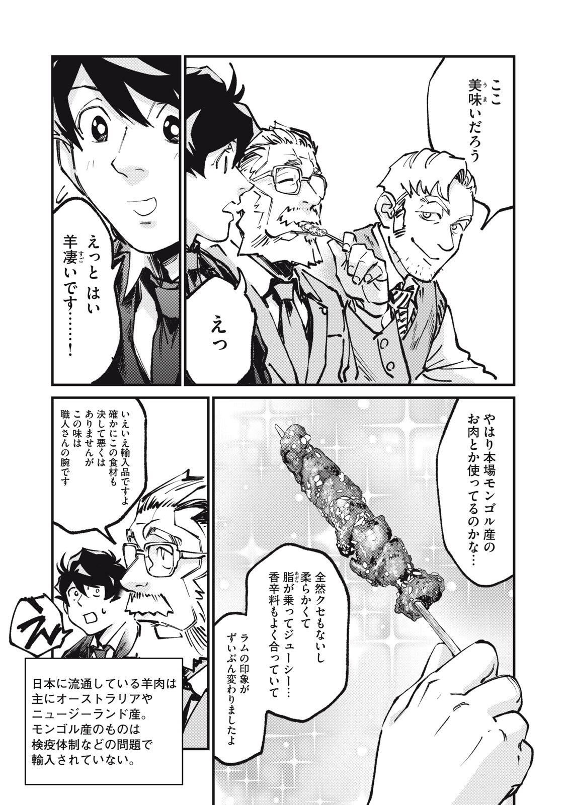 Hoshinaki Sekai no Annainin Chapter 11 13ページ