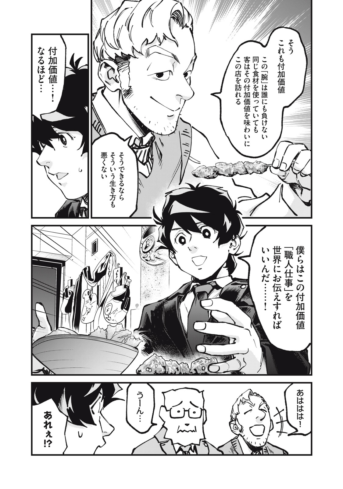 Hoshinaki Sekai no Annainin Chapter 11 14ページ