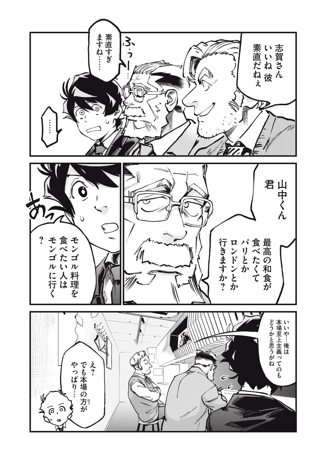 Hoshinaki Sekai no Annainin Chapter 11 15ページ