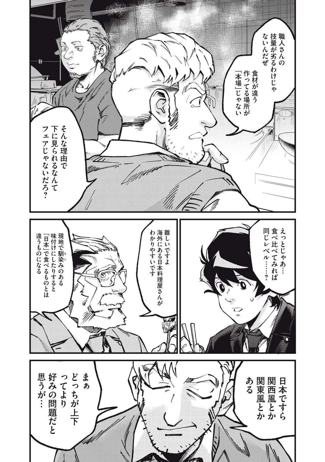Hoshinaki Sekai no Annainin Chapter 11 16ページ