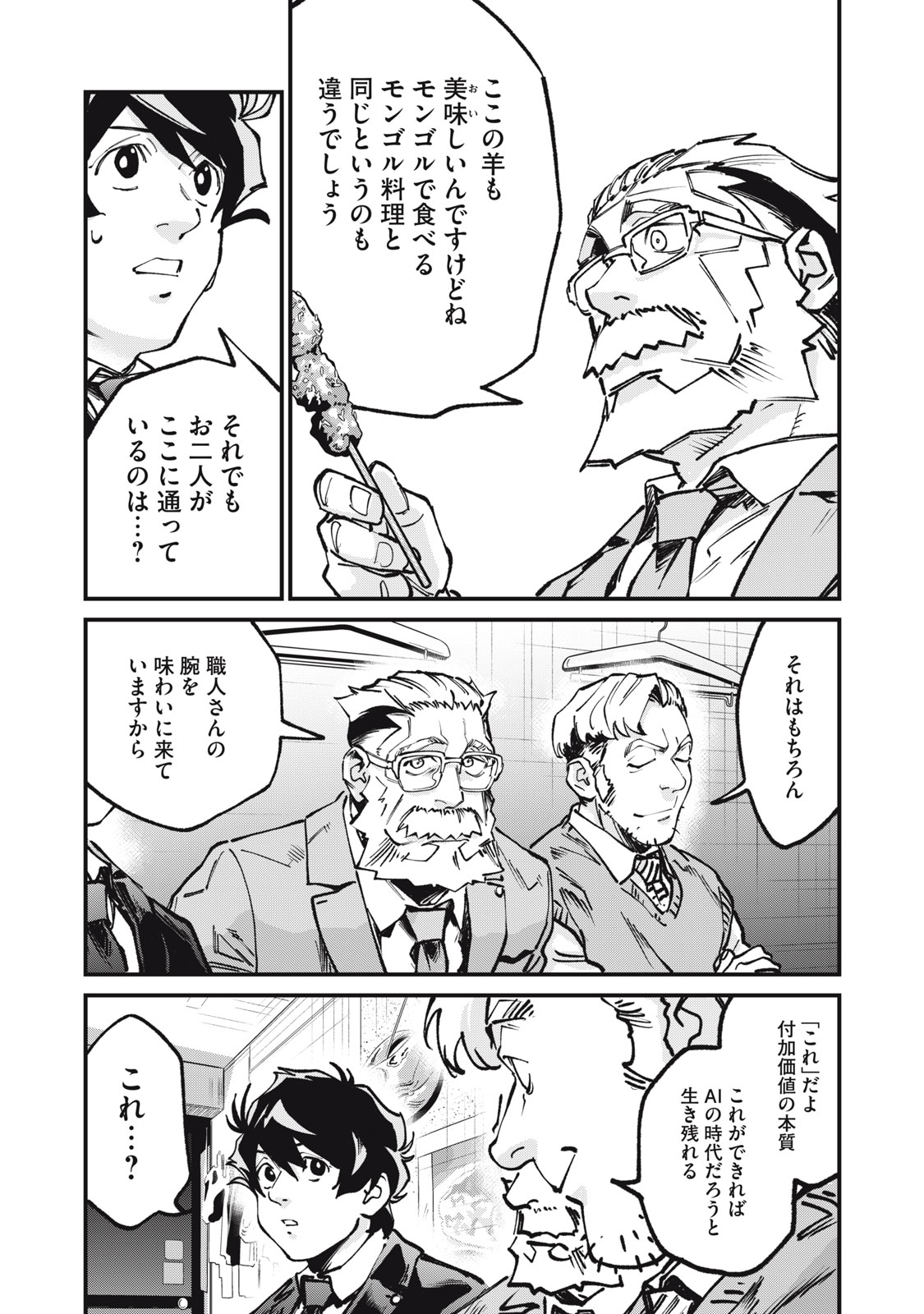 Hoshinaki Sekai no Annainin Chapter 11 17ページ