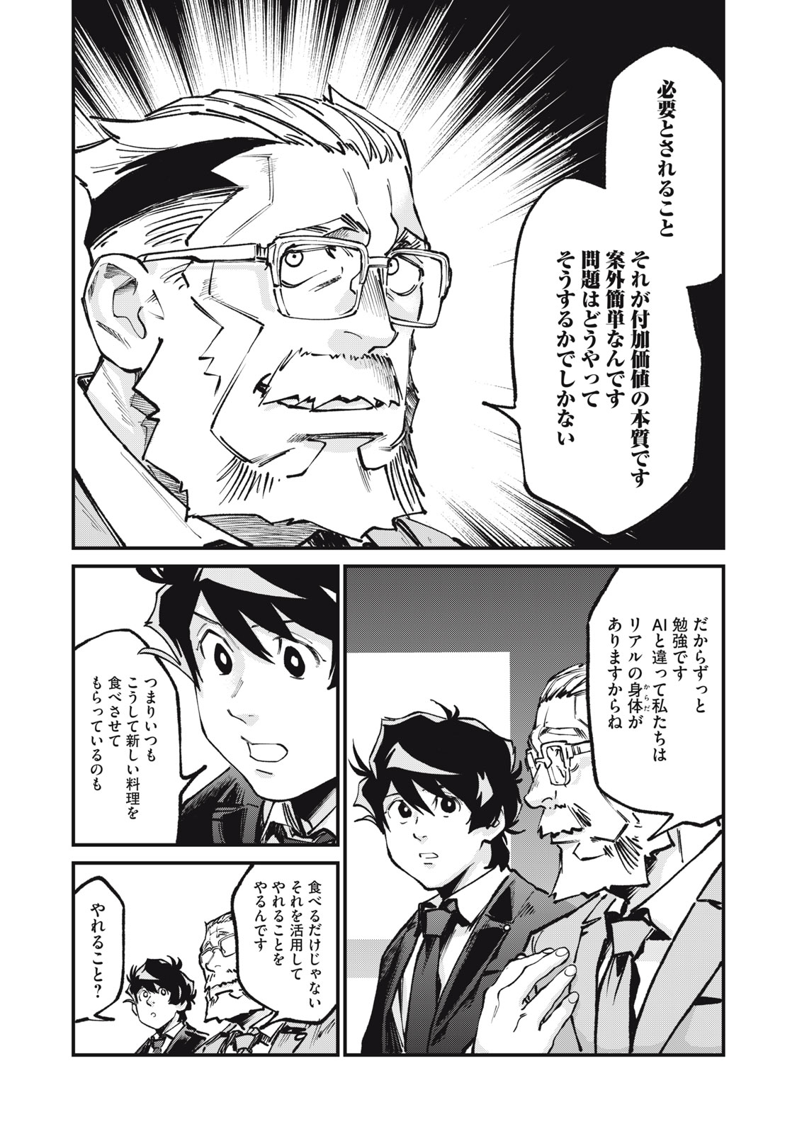 Hoshinaki Sekai no Annainin Chapter 11 18ページ