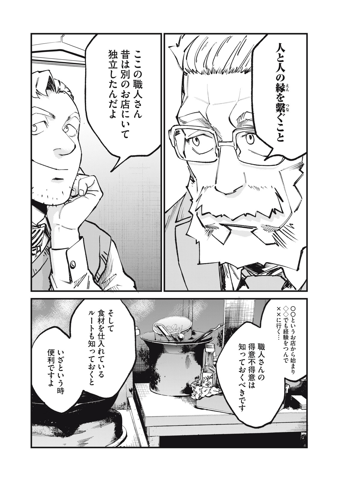 Hoshinaki Sekai no Annainin Chapter 11 19ページ