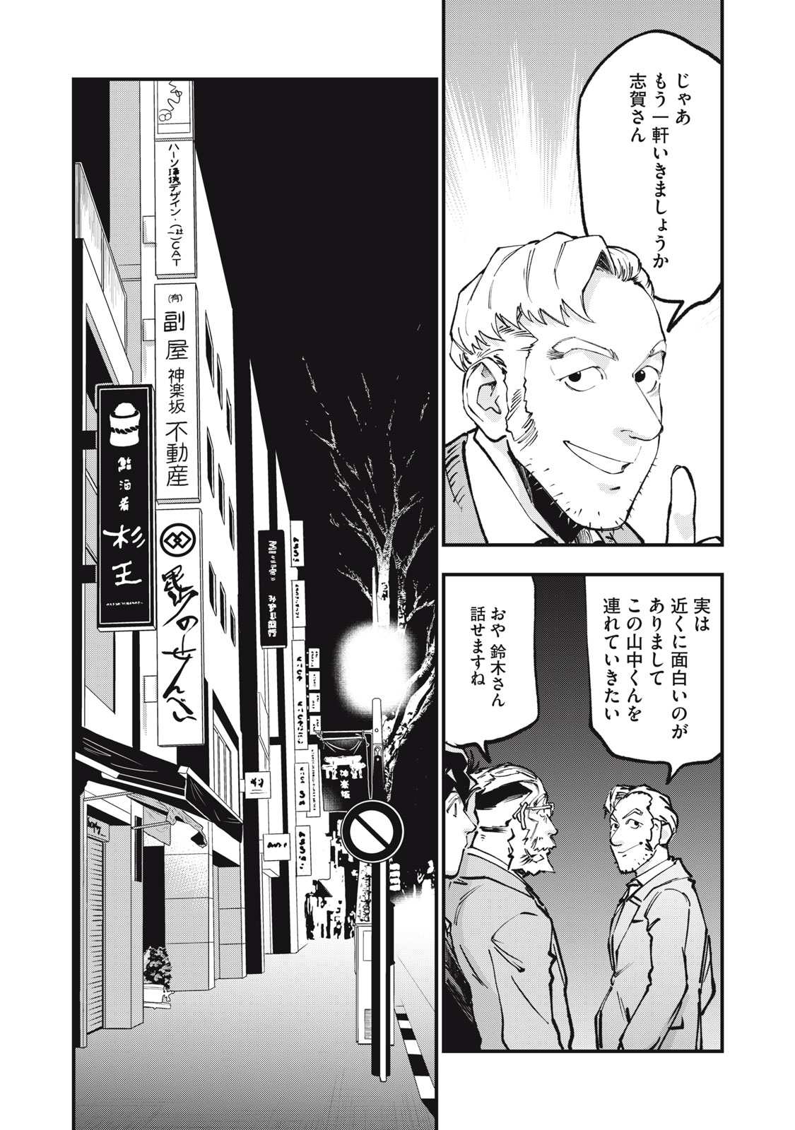 Hoshinaki Sekai no Annainin Chapter 11 20ページ