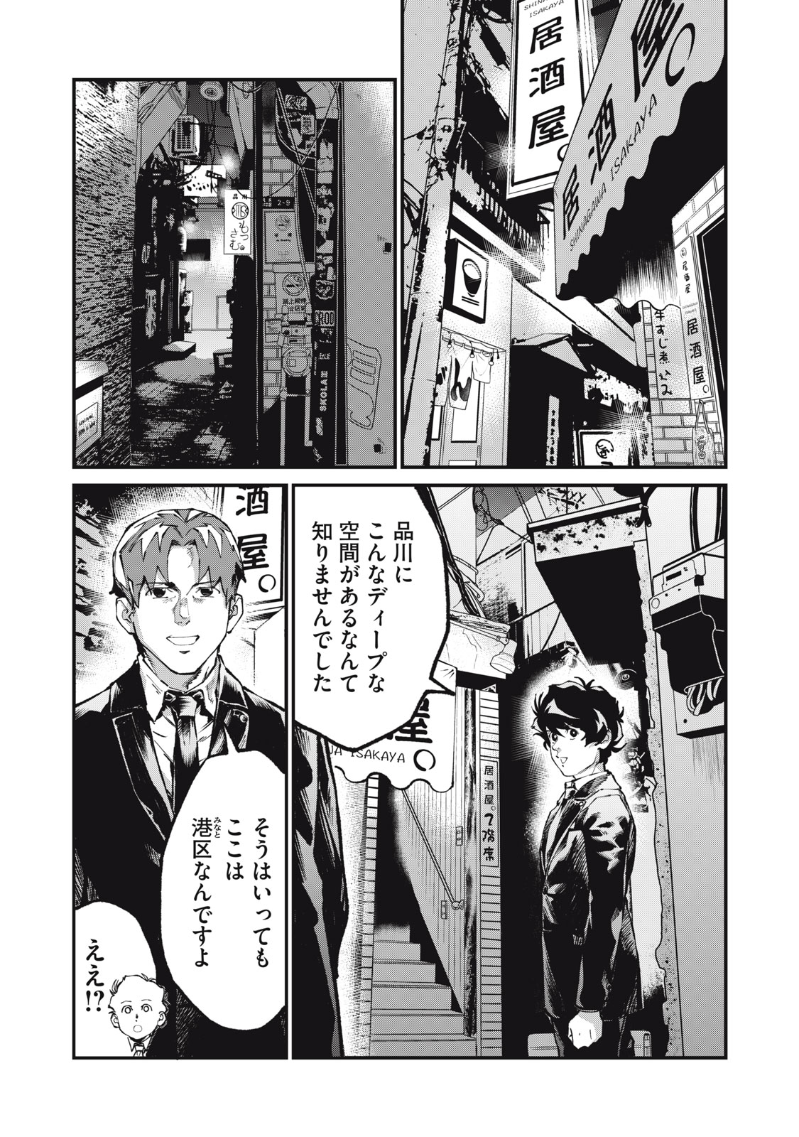 Hoshinaki Sekai no Annainin Chapter 11 3ページ