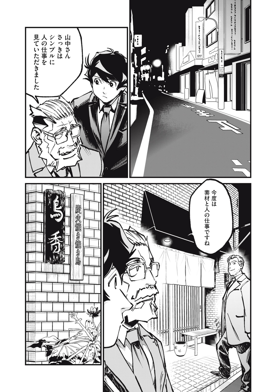 Hoshinaki Sekai no Annainin Chapter 11 21ページ