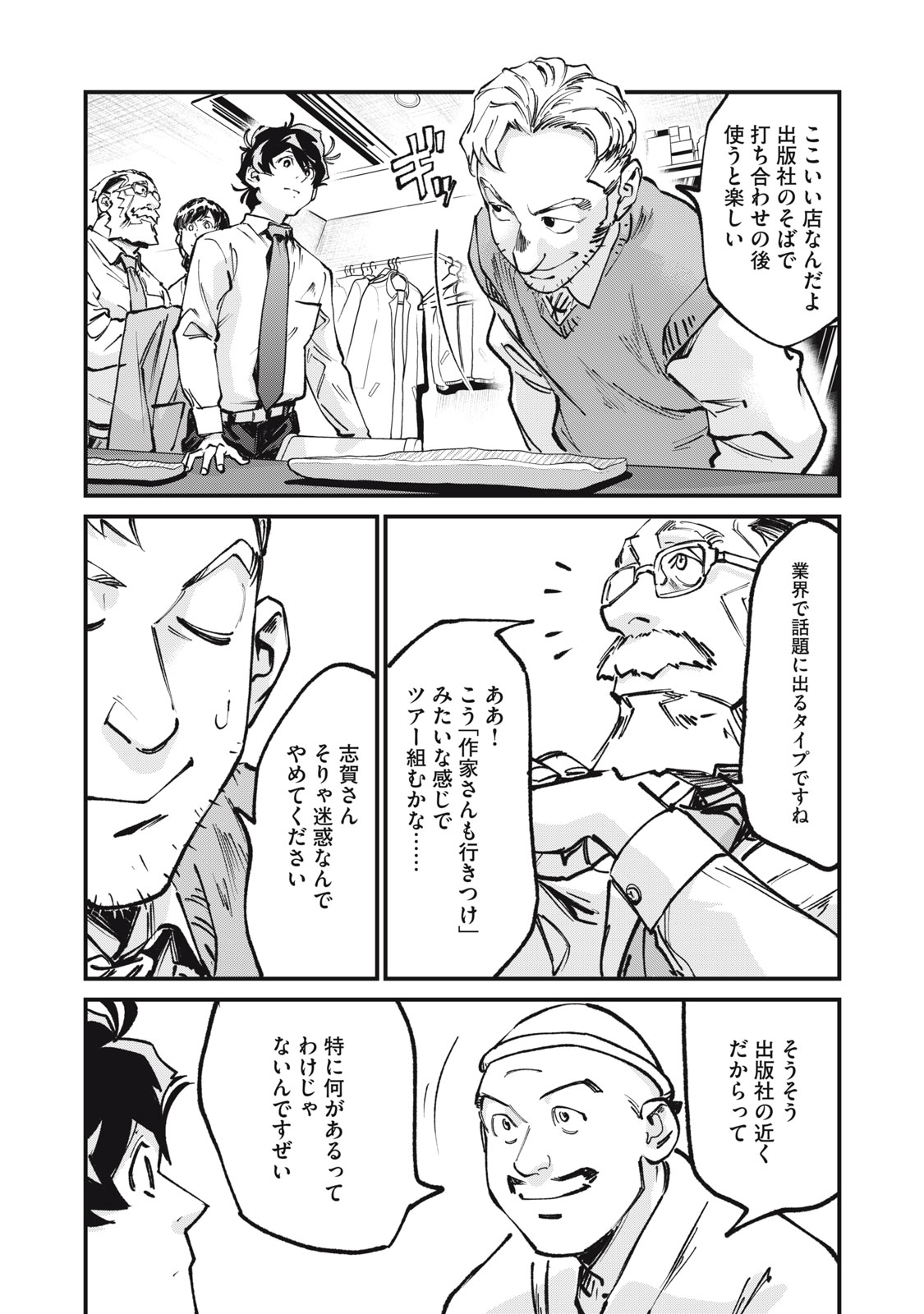 Hoshinaki Sekai no Annainin Chapter 11 23ページ