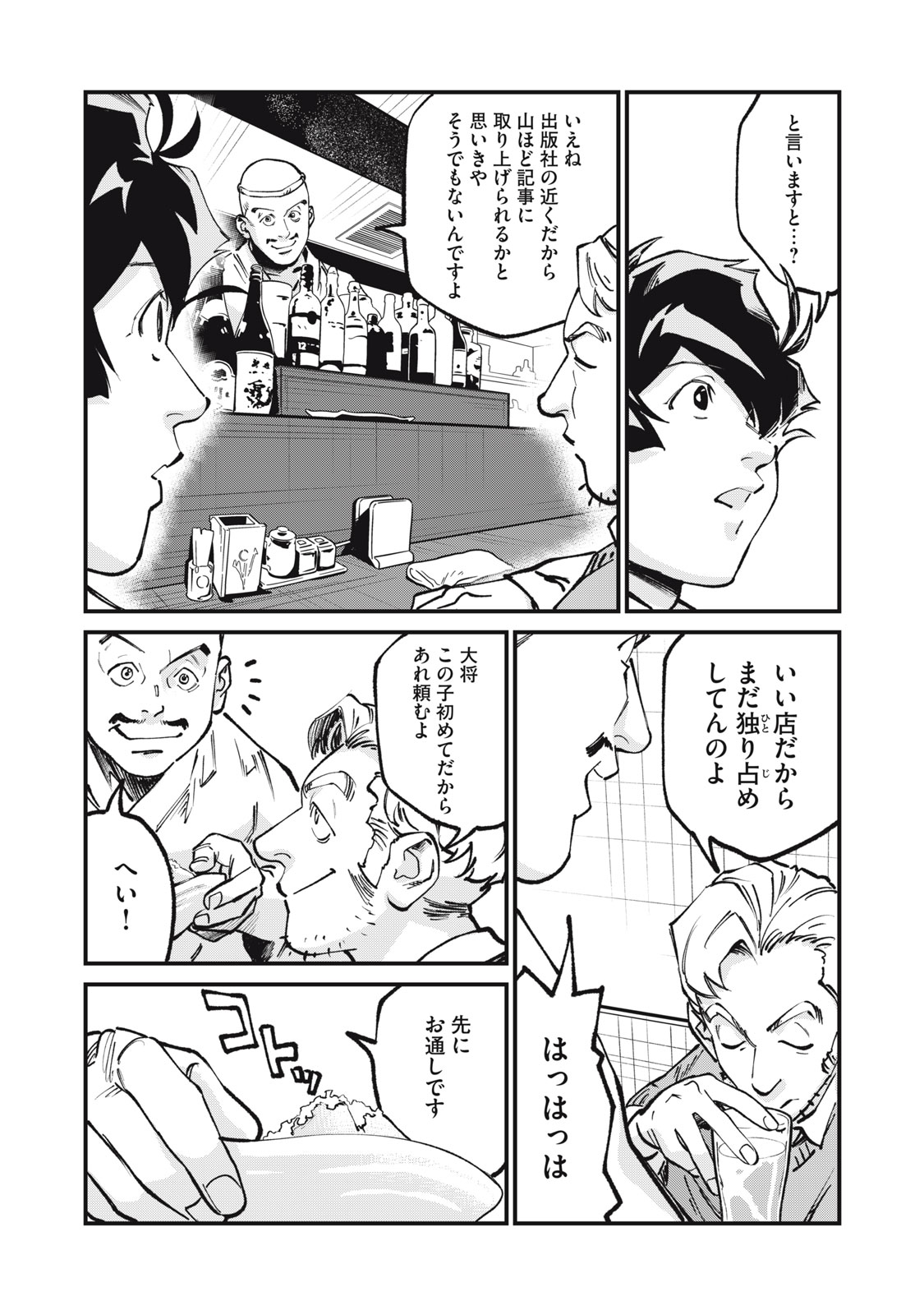 Hoshinaki Sekai no Annainin Chapter 11 24ページ