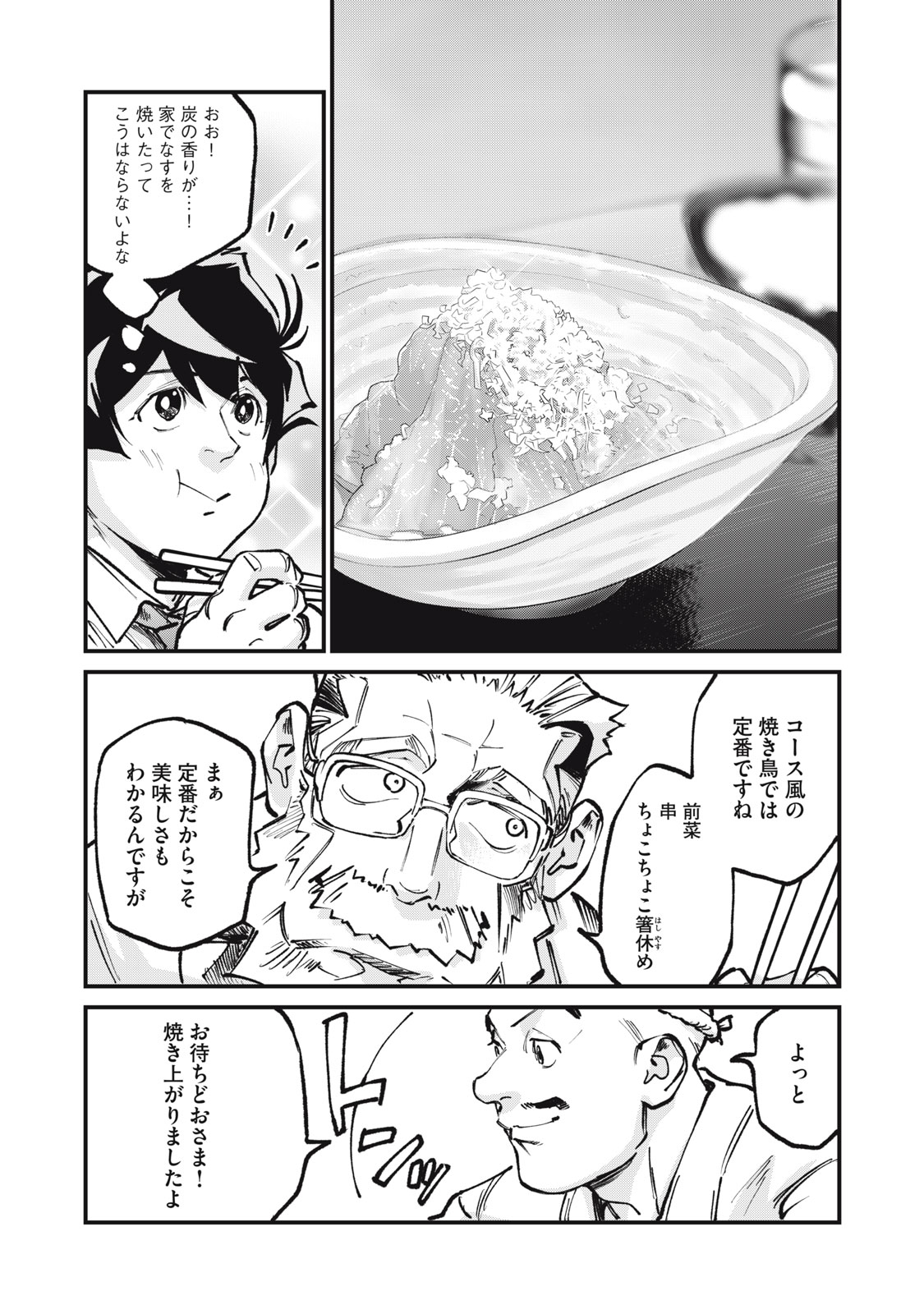Hoshinaki Sekai no Annainin Chapter 11 25ページ