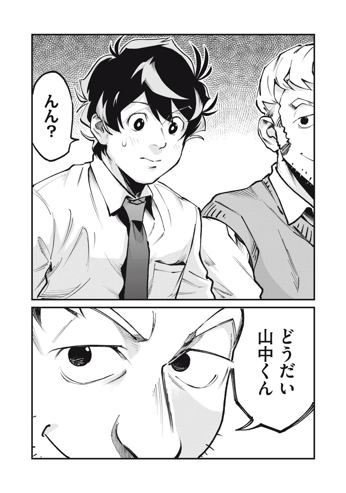 Hoshinaki Sekai no Annainin Chapter 11 26ページ
