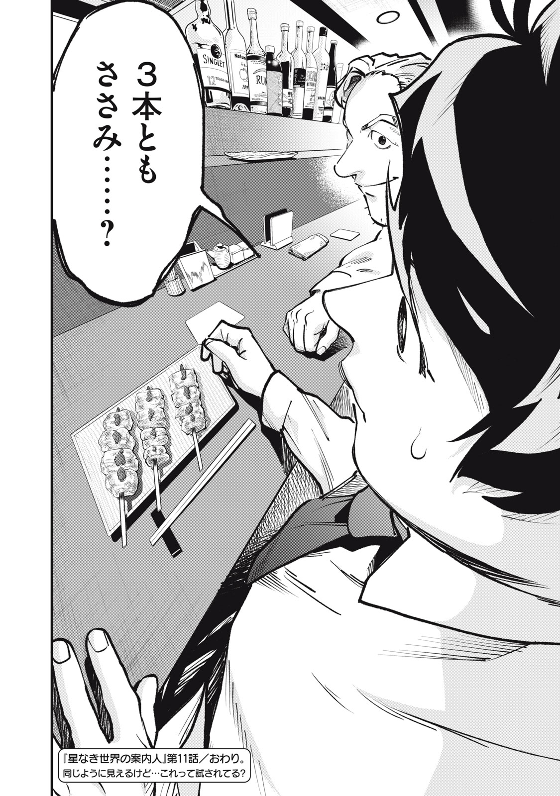 Hoshinaki Sekai no Annainin Chapter 11 28ページ