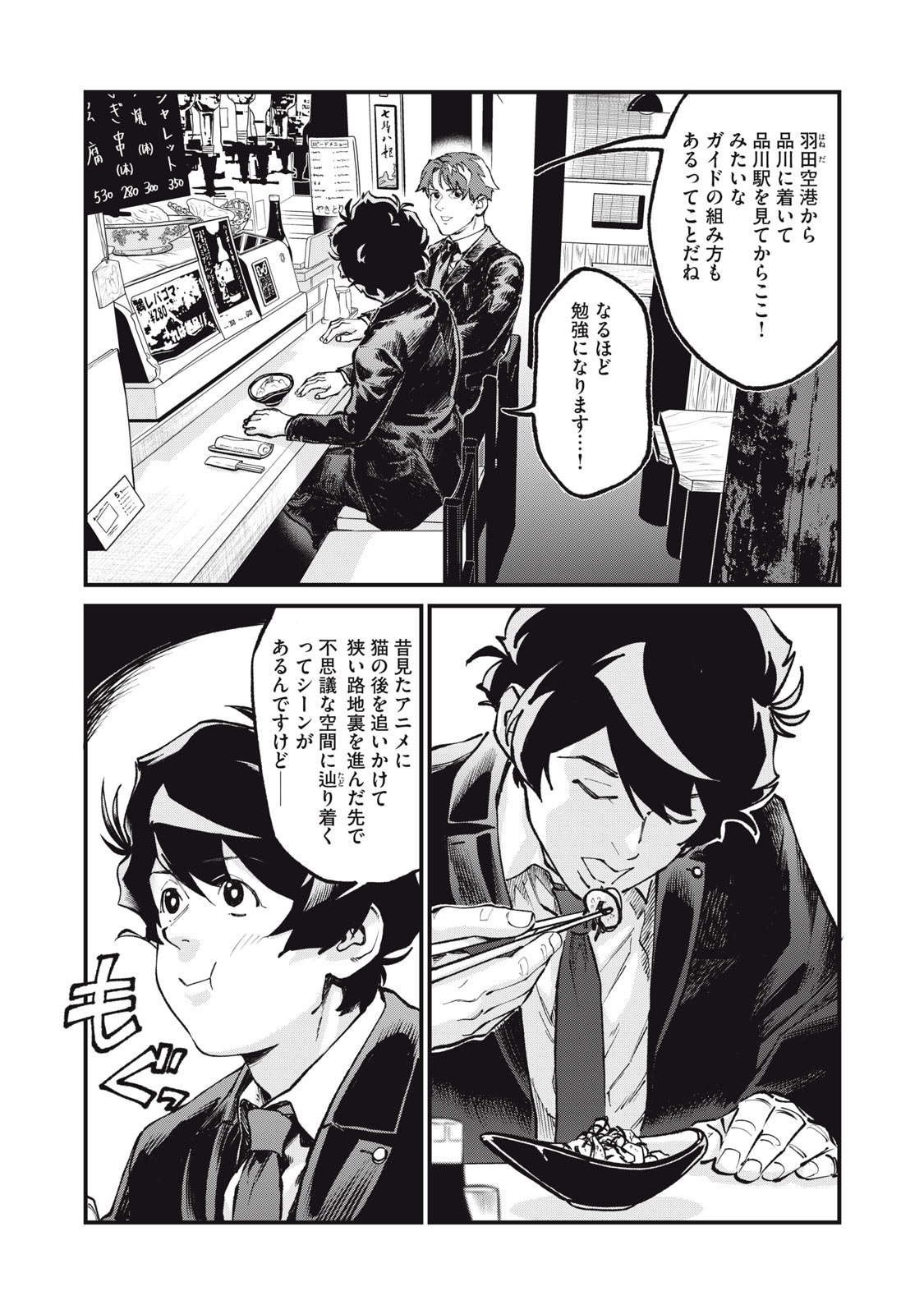 Hoshinaki Sekai no Annainin Chapter 11 4ページ