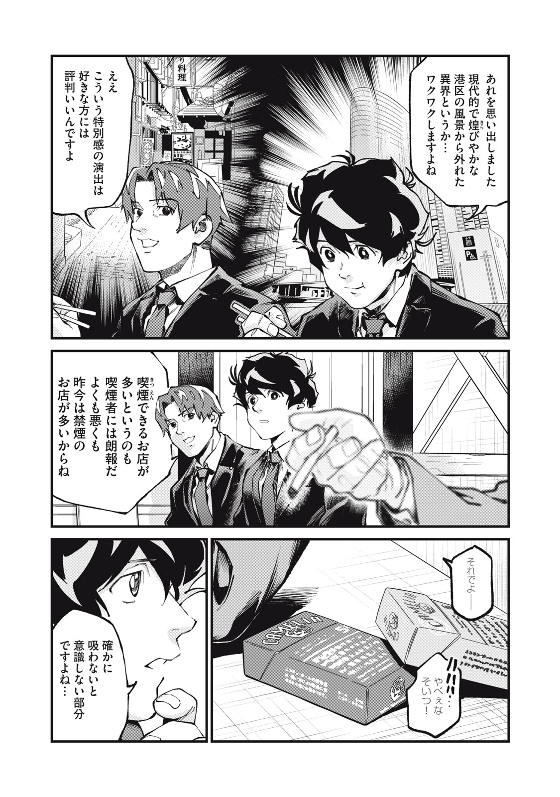 Hoshinaki Sekai no Annainin Chapter 11 5ページ