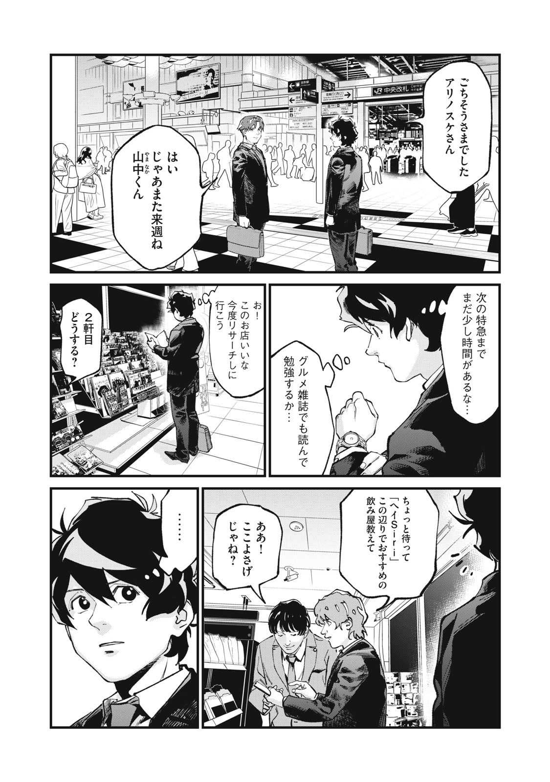 Hoshinaki Sekai no Annainin Chapter 11 6ページ