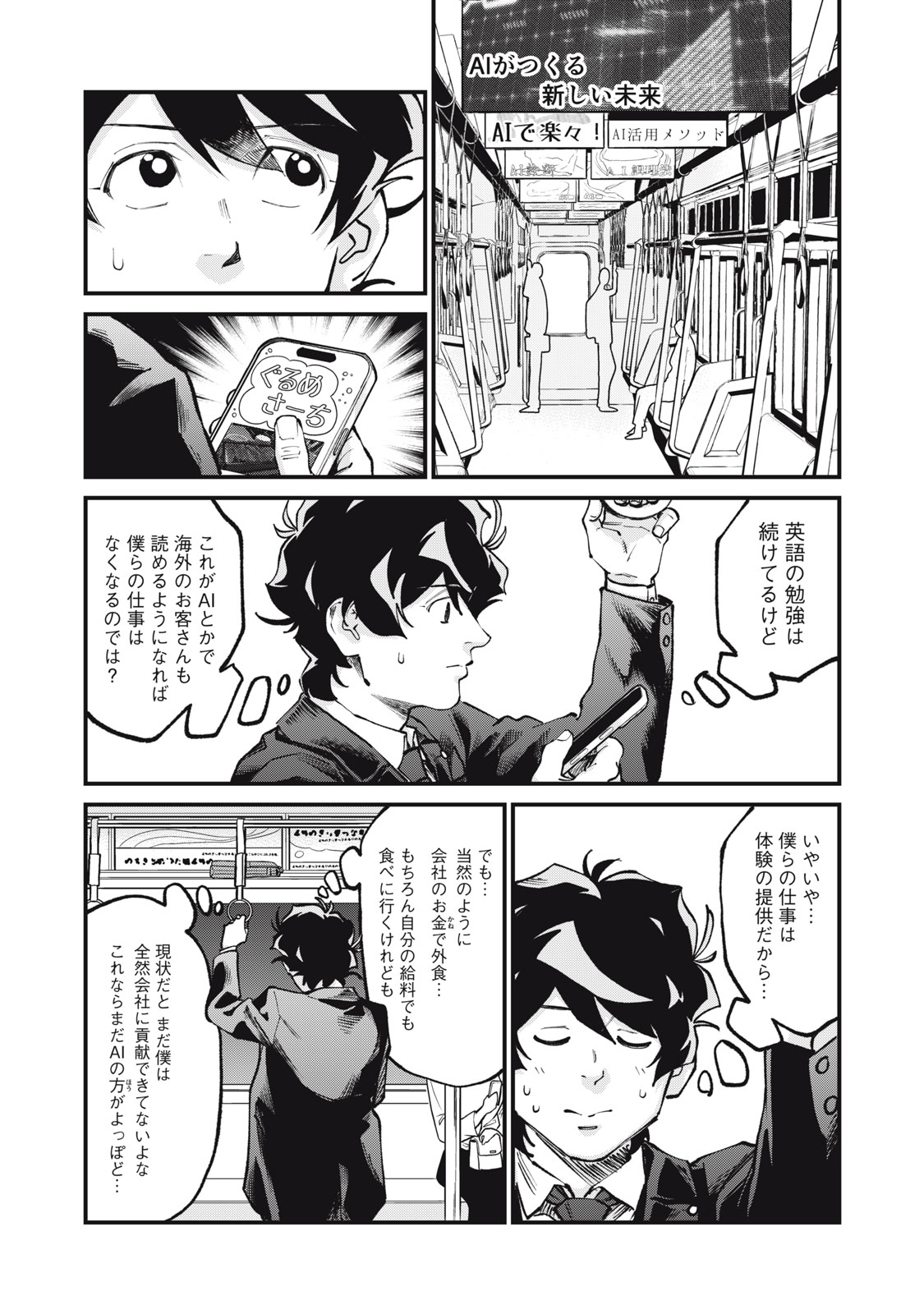 Hoshinaki Sekai no Annainin Chapter 11 7ページ