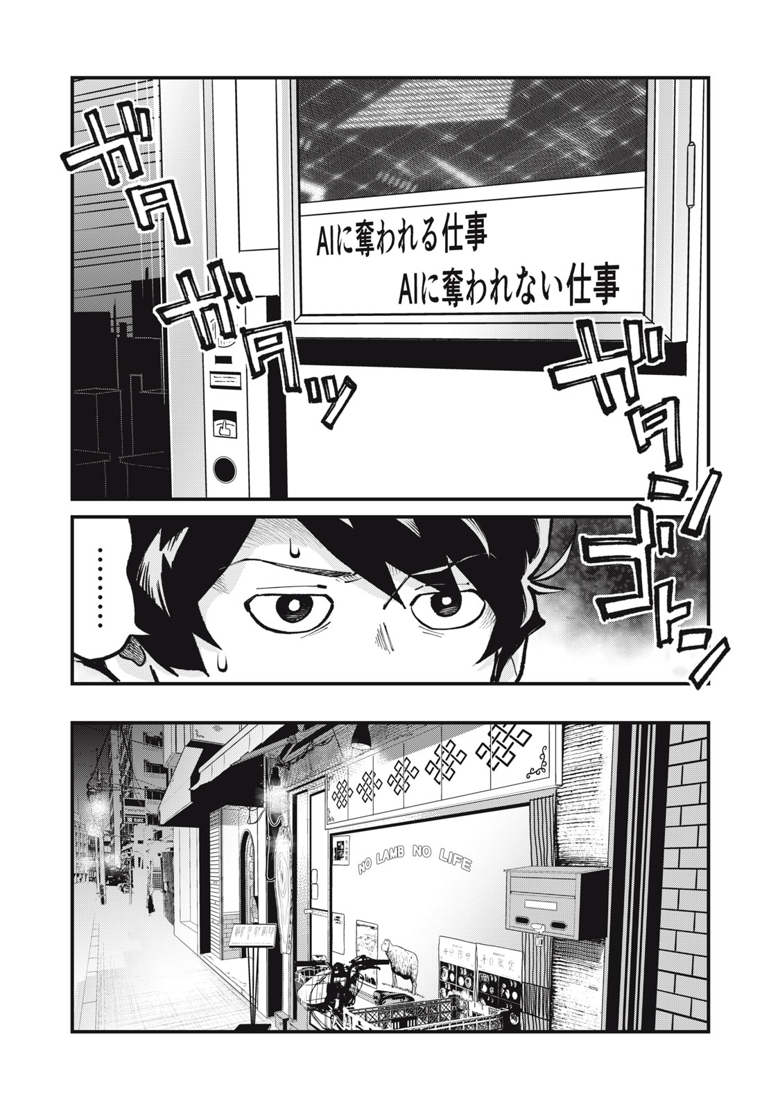 Hoshinaki Sekai no Annainin Chapter 11 8ページ
