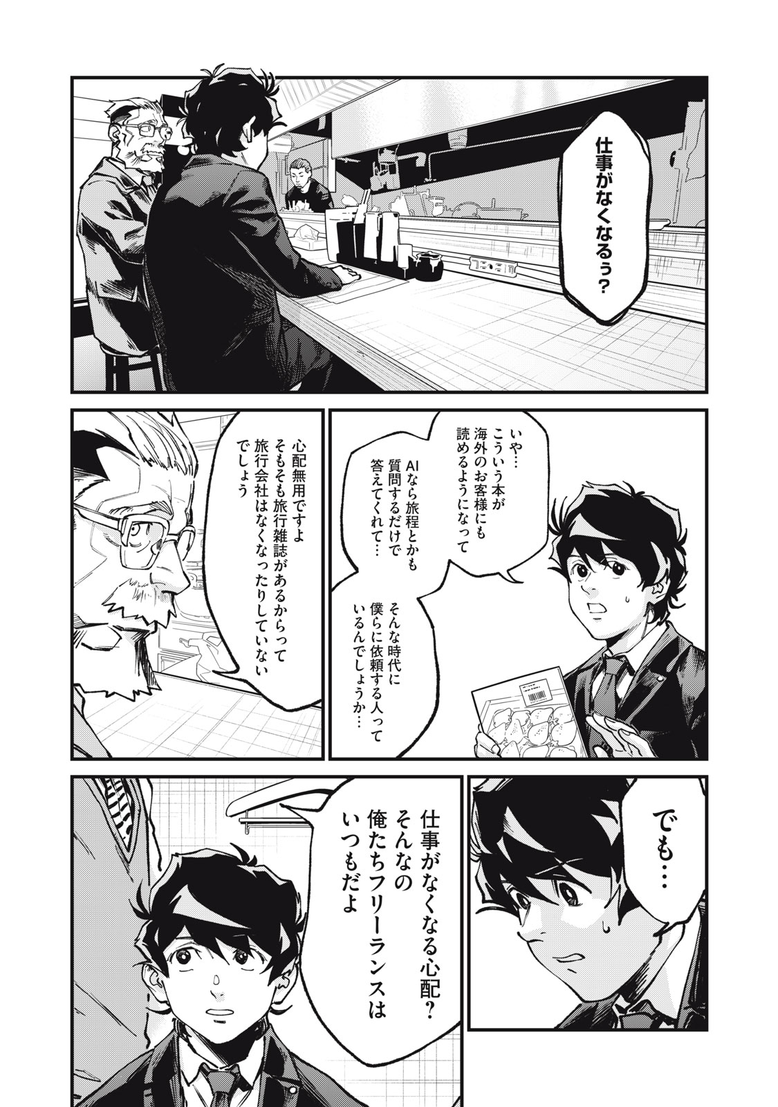 Hoshinaki Sekai no Annainin Chapter 11 9ページ