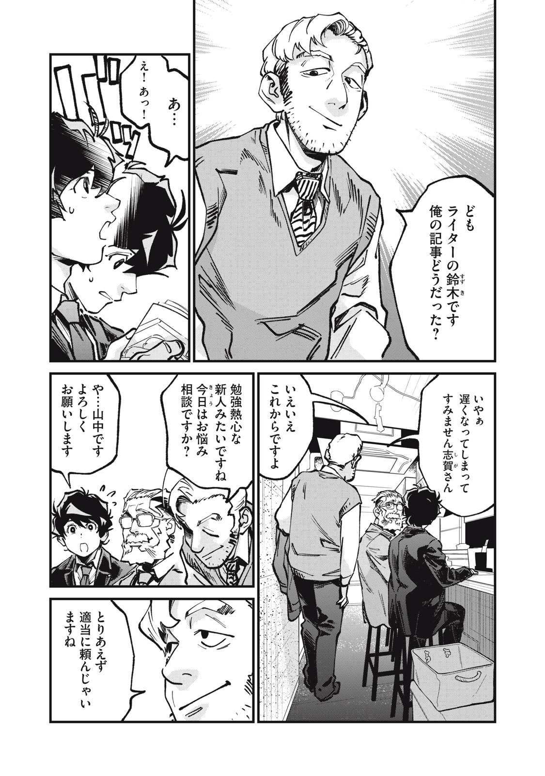Hoshinaki Sekai no Annainin Chapter 11 10ページ