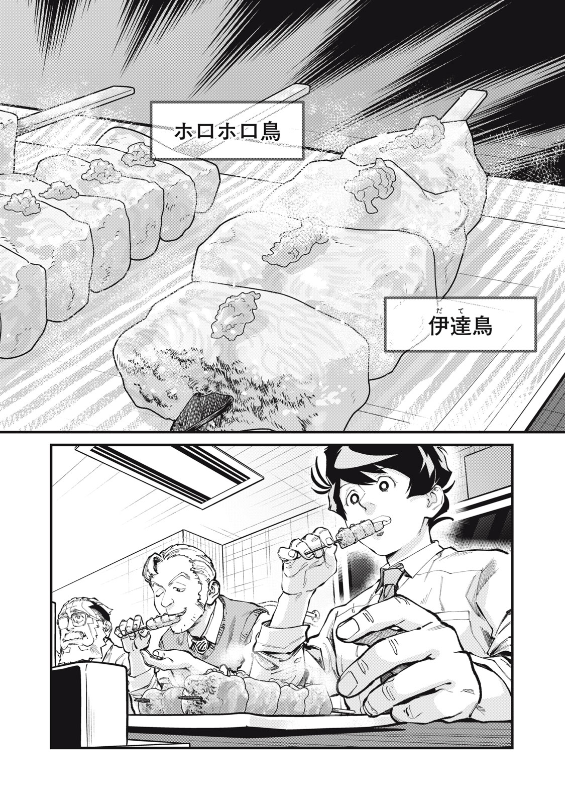 Hoshinaki Sekai no Annainin Chapter 12 2ページ
