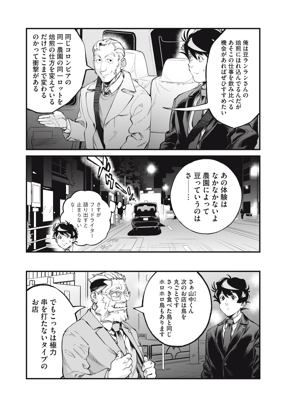 Hoshinaki Sekai no Annainin Chapter 12 11ページ