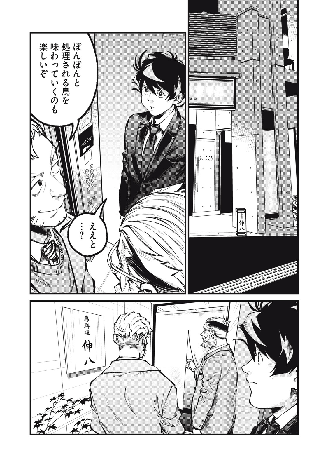 Hoshinaki Sekai no Annainin Chapter 12 12ページ