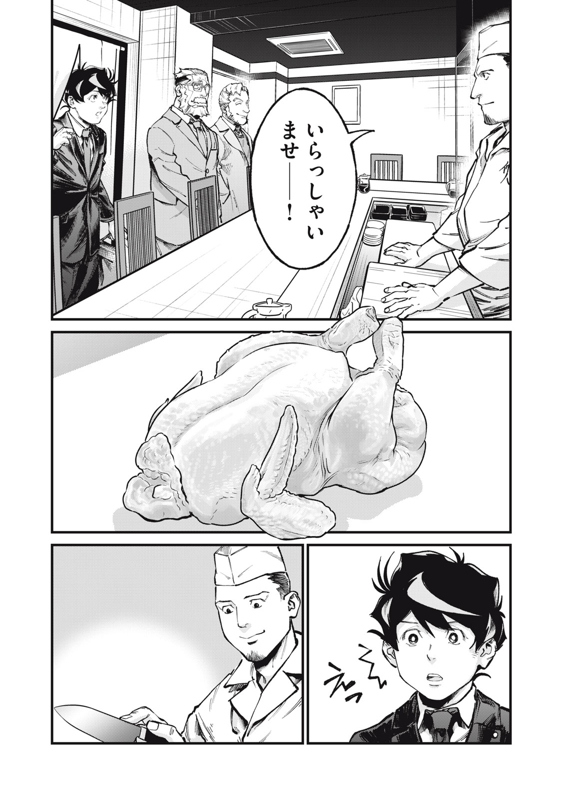 Hoshinaki Sekai no Annainin Chapter 12 13ページ