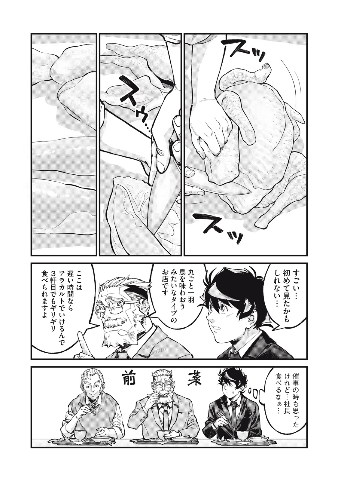 Hoshinaki Sekai no Annainin Chapter 12 14ページ