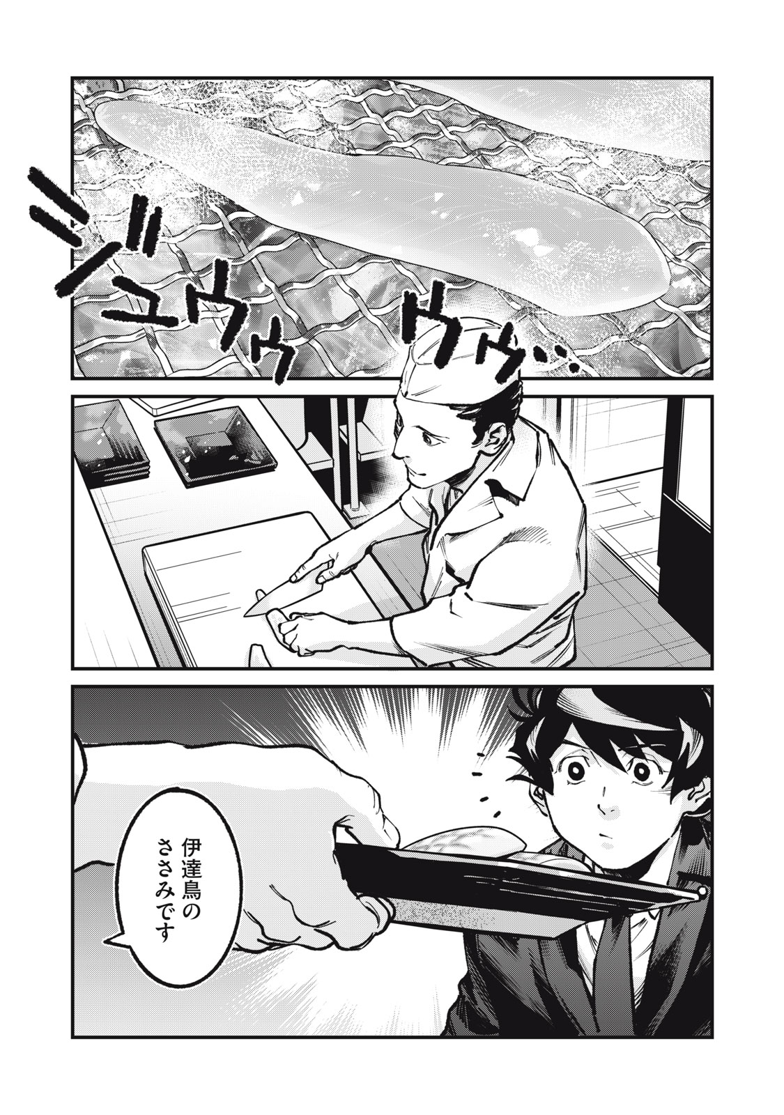 Hoshinaki Sekai no Annainin Chapter 12 15ページ