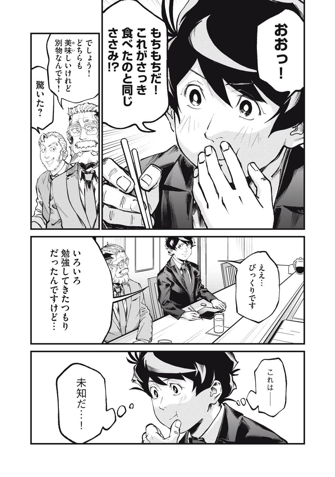 Hoshinaki Sekai no Annainin Chapter 12 17ページ