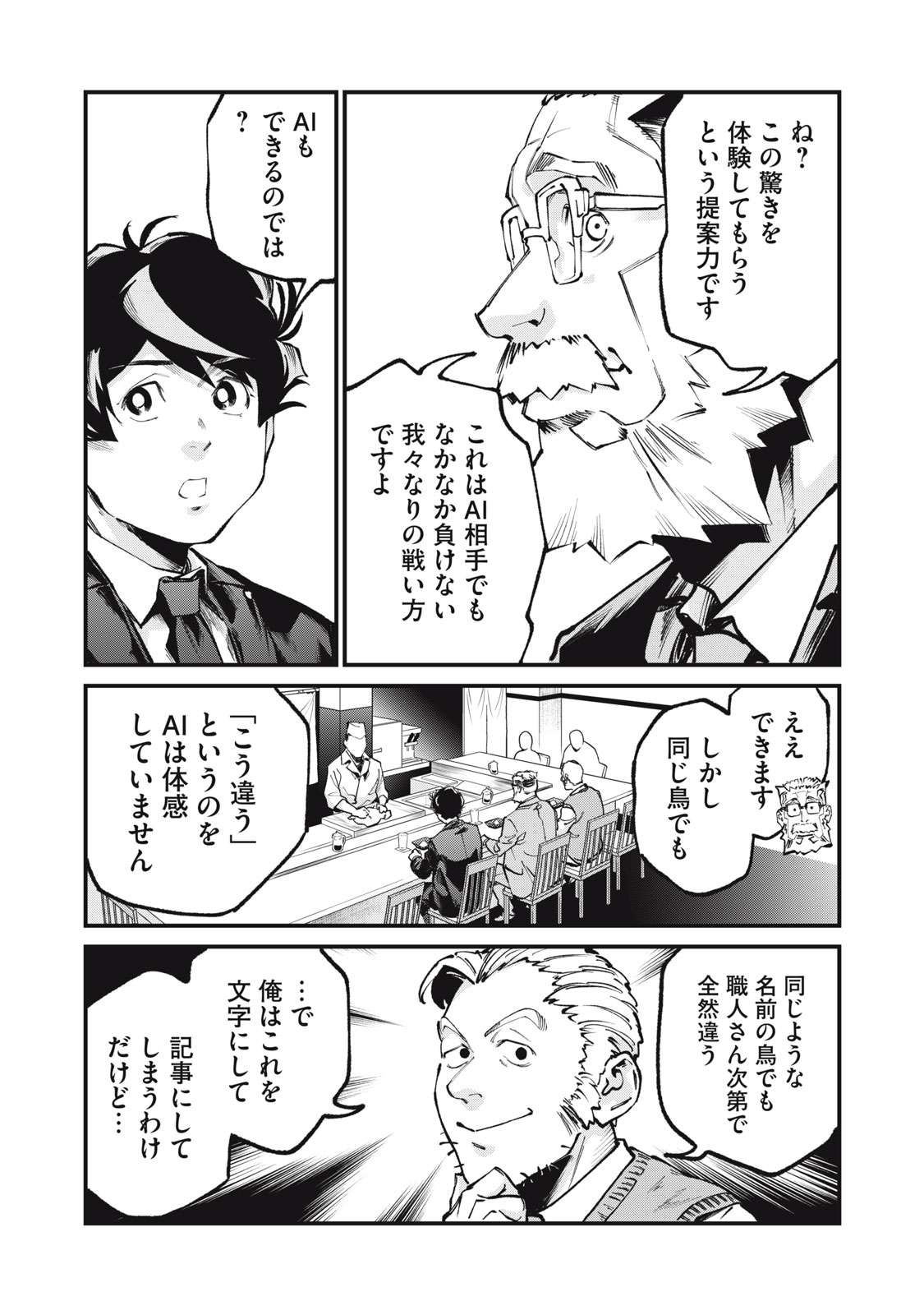 Hoshinaki Sekai no Annainin Chapter 12 18ページ
