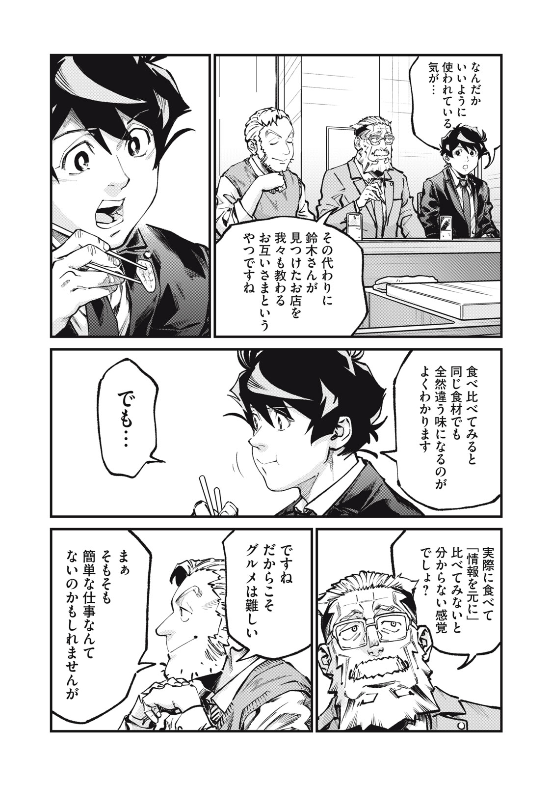 Hoshinaki Sekai no Annainin Chapter 12 19ページ