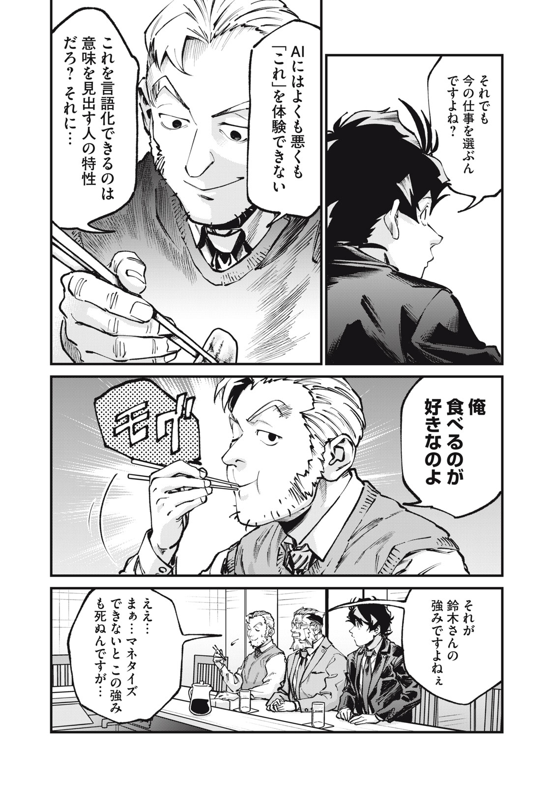 Hoshinaki Sekai no Annainin Chapter 12 20ページ