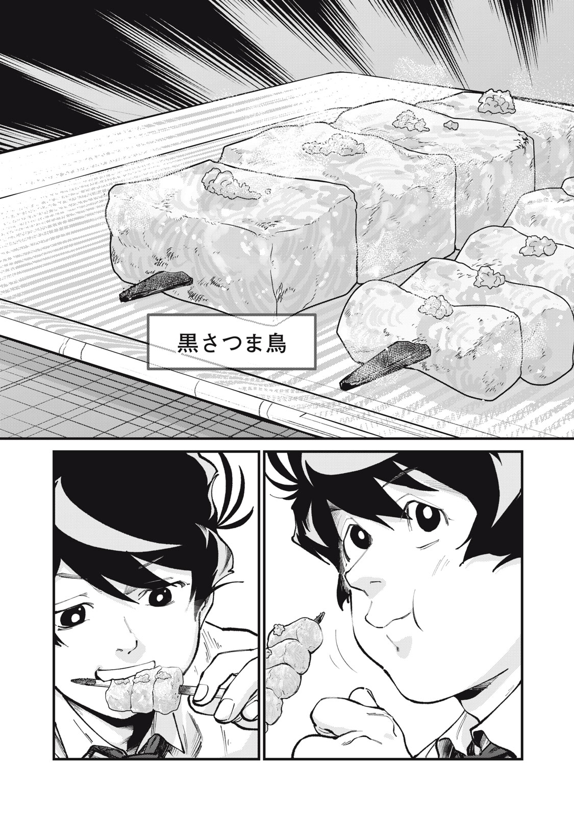 Hoshinaki Sekai no Annainin Chapter 12 3ページ