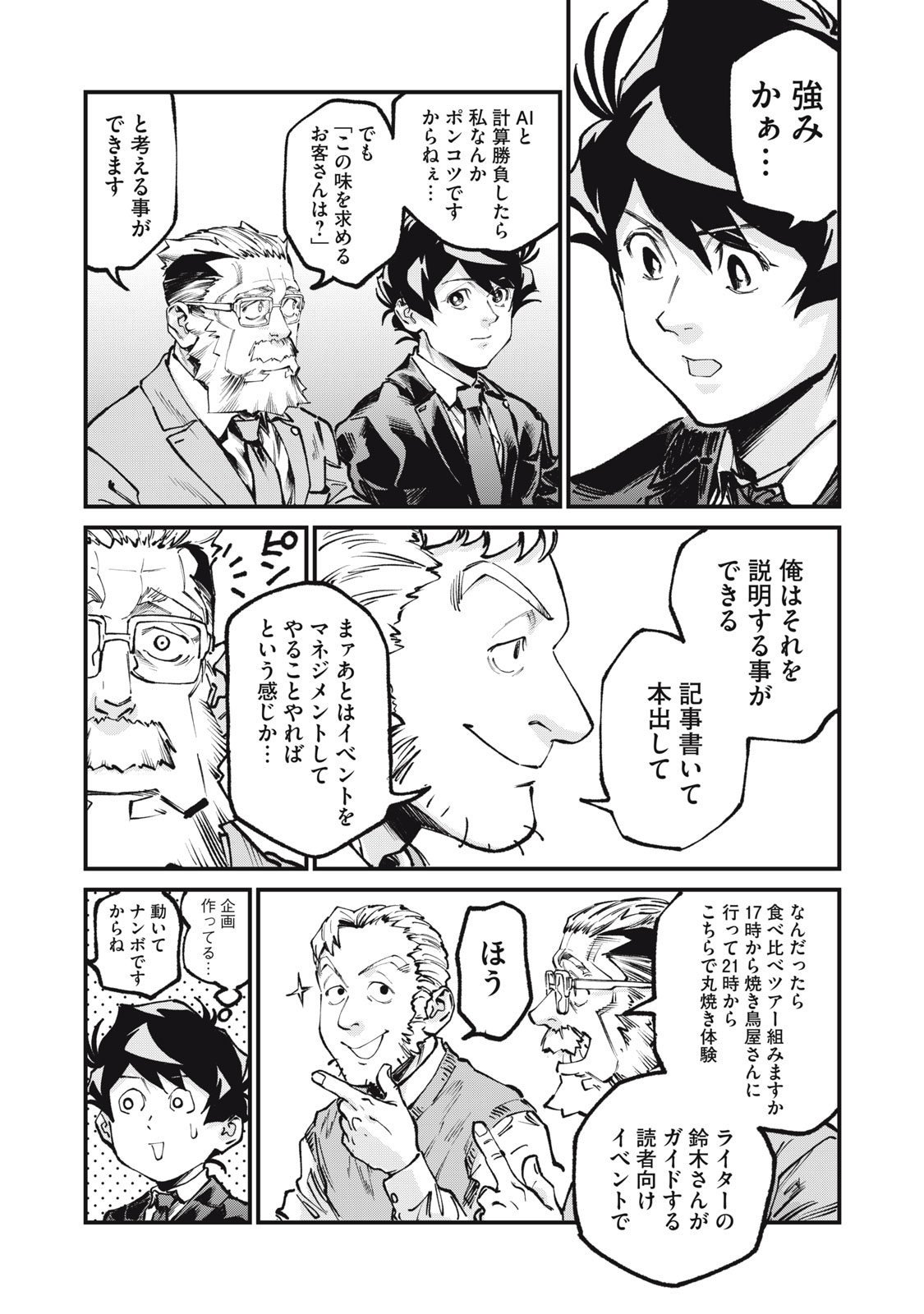 Hoshinaki Sekai no Annainin Chapter 12 21ページ