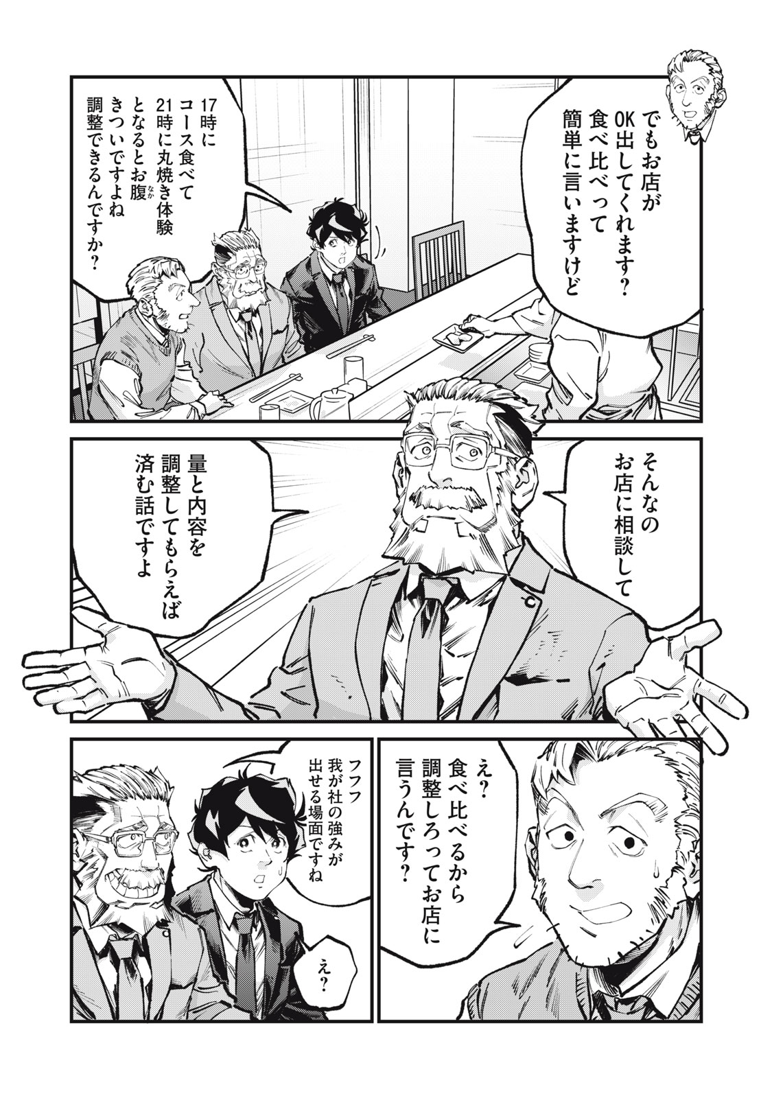 Hoshinaki Sekai no Annainin Chapter 12 22ページ
