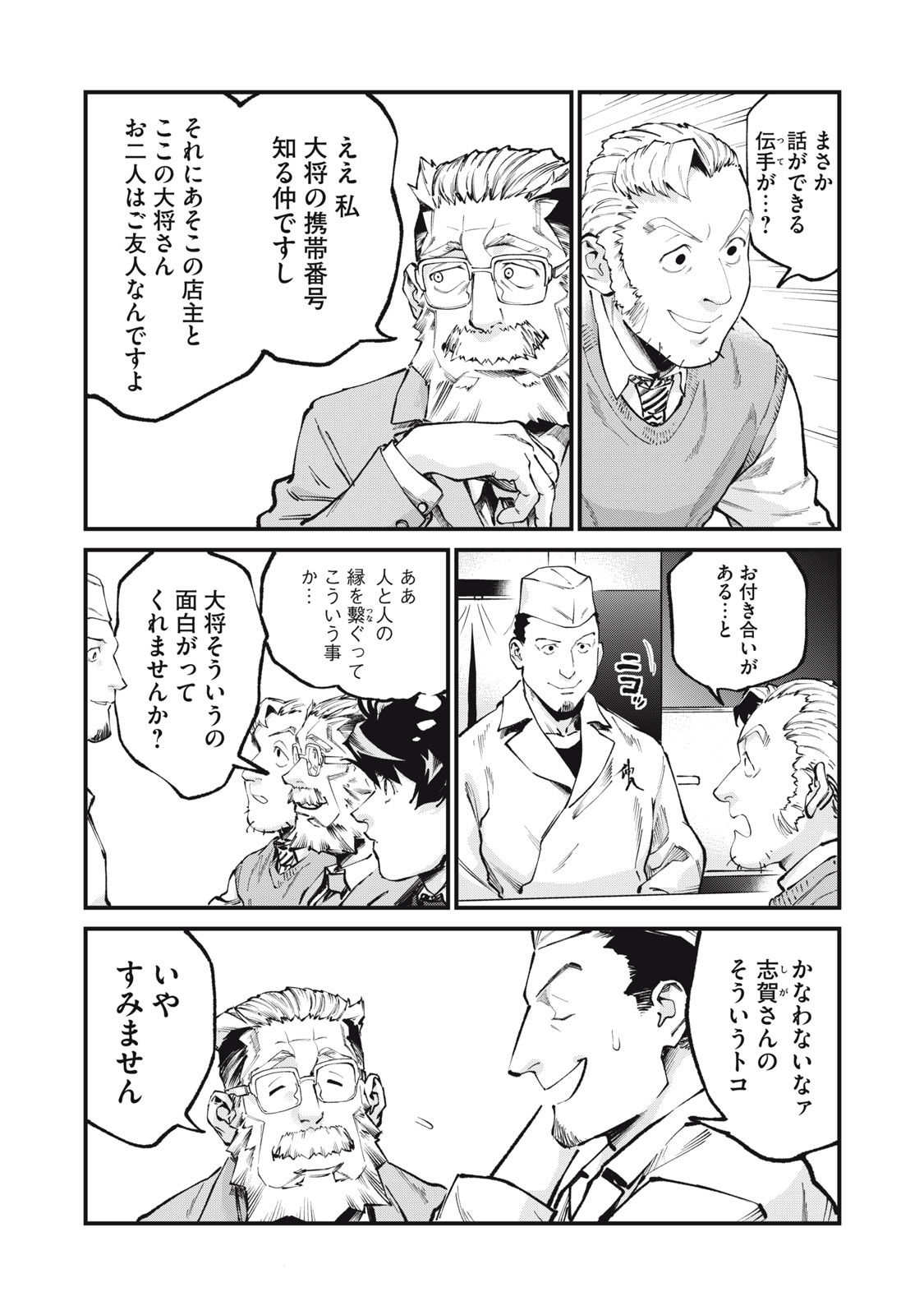 Hoshinaki Sekai no Annainin Chapter 12 23ページ