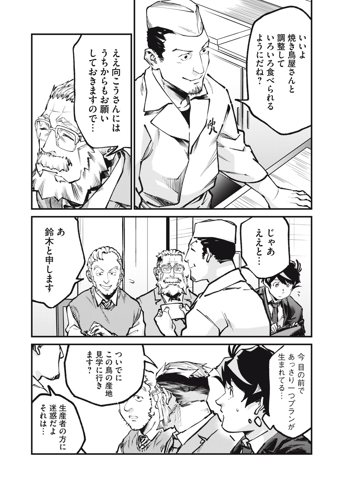 Hoshinaki Sekai no Annainin Chapter 12 24ページ