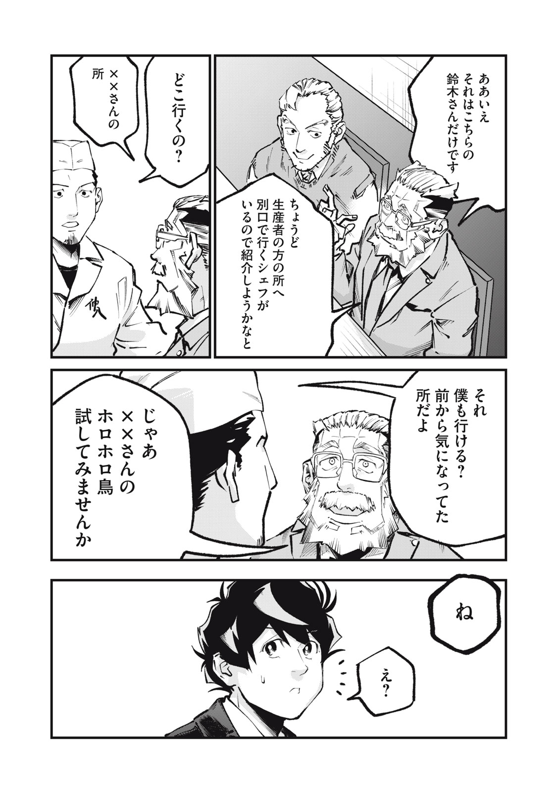 Hoshinaki Sekai no Annainin Chapter 12 25ページ