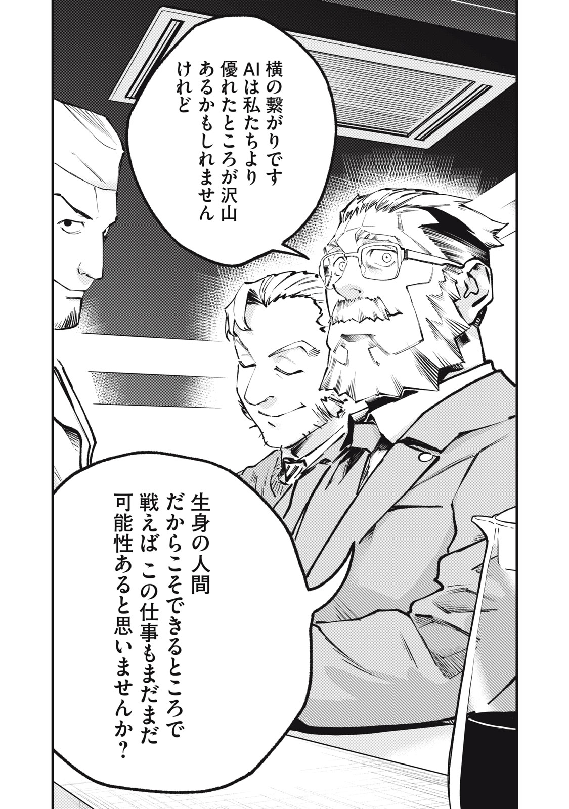 Hoshinaki Sekai no Annainin Chapter 12 26ページ