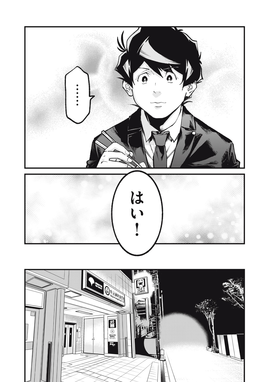 Hoshinaki Sekai no Annainin Chapter 12 27ページ