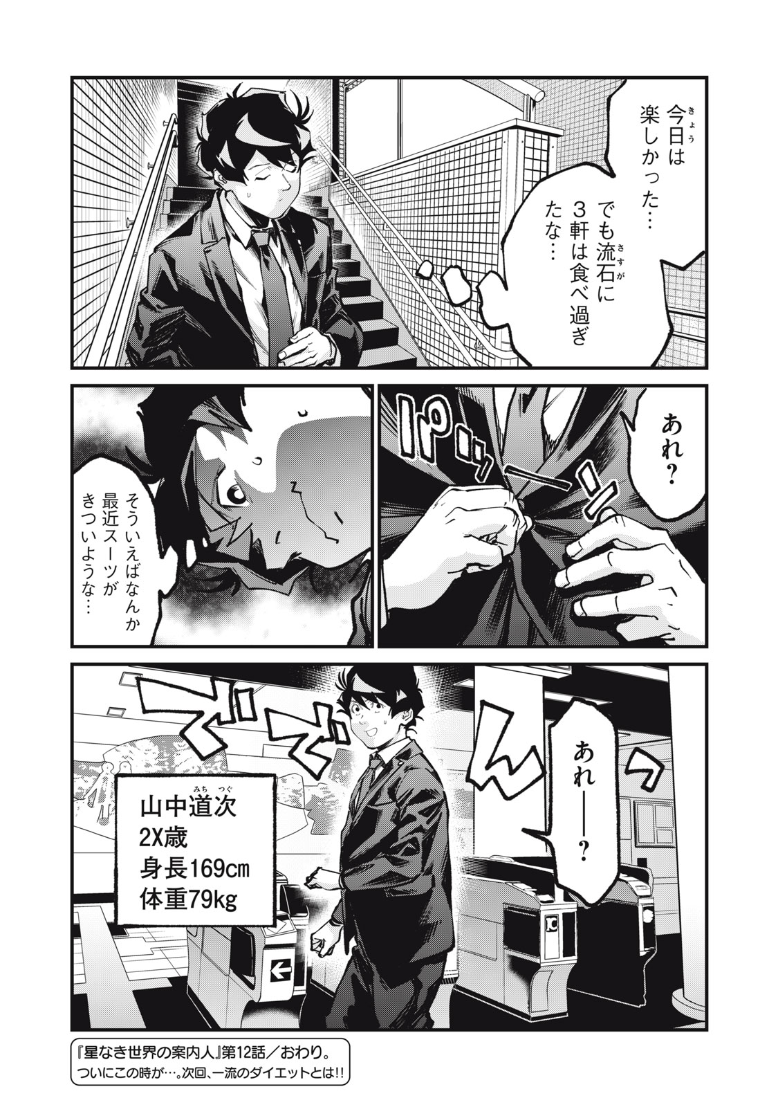 Hoshinaki Sekai no Annainin Chapter 12 28ページ