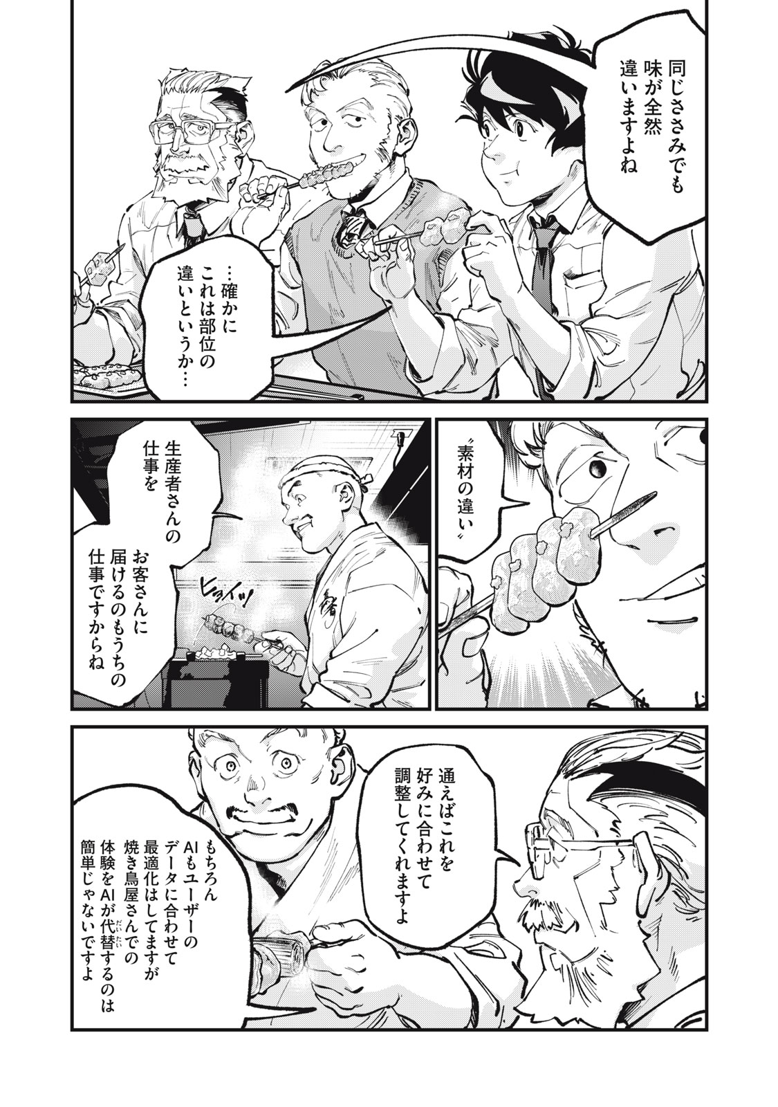 Hoshinaki Sekai no Annainin Chapter 12 4ページ