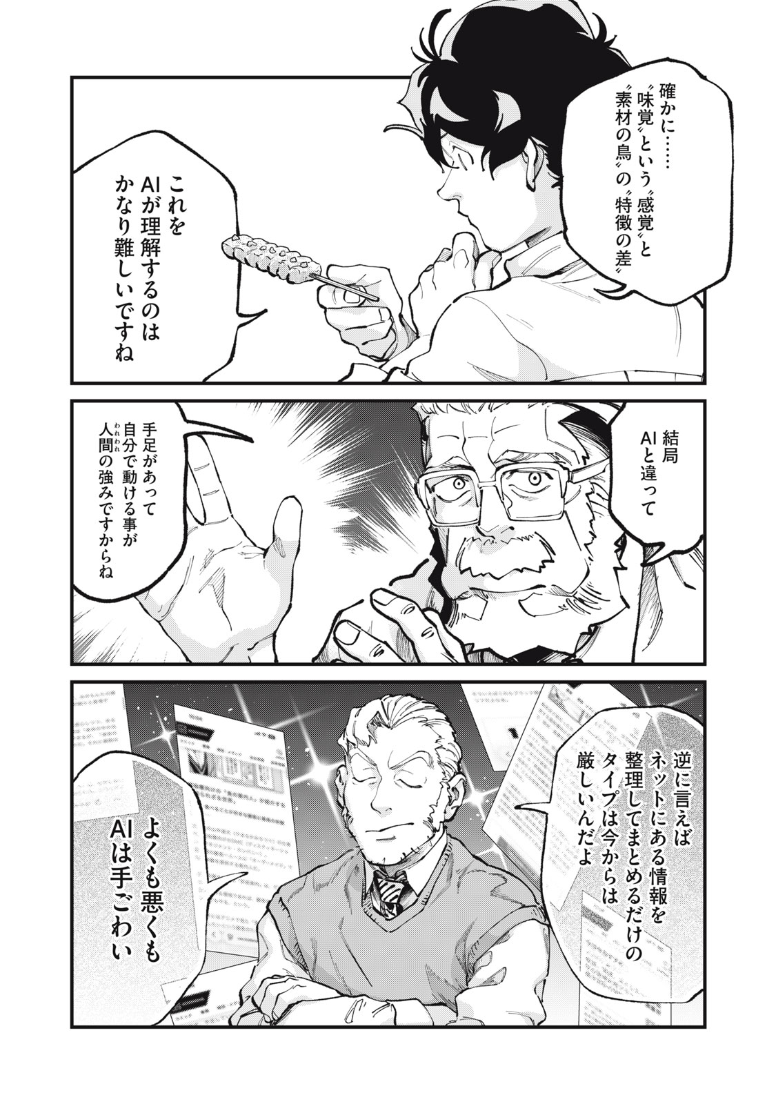 Hoshinaki Sekai no Annainin Chapter 12 5ページ