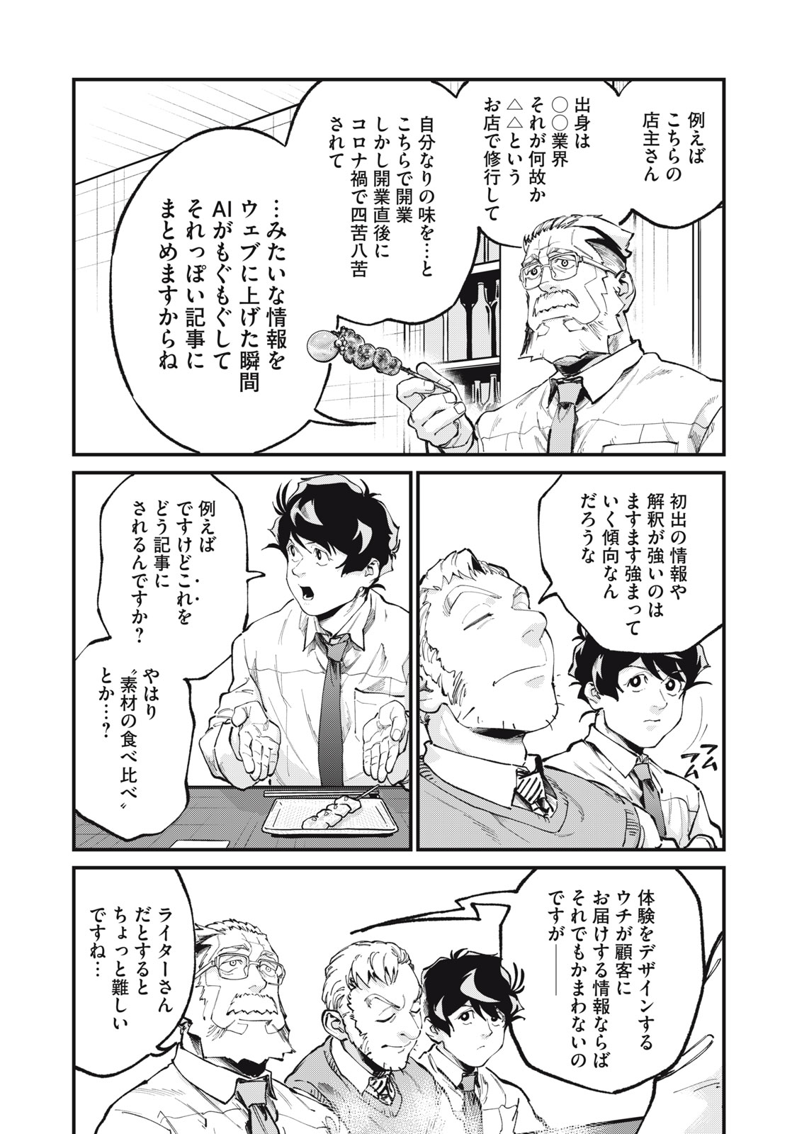 Hoshinaki Sekai no Annainin Chapter 12 6ページ