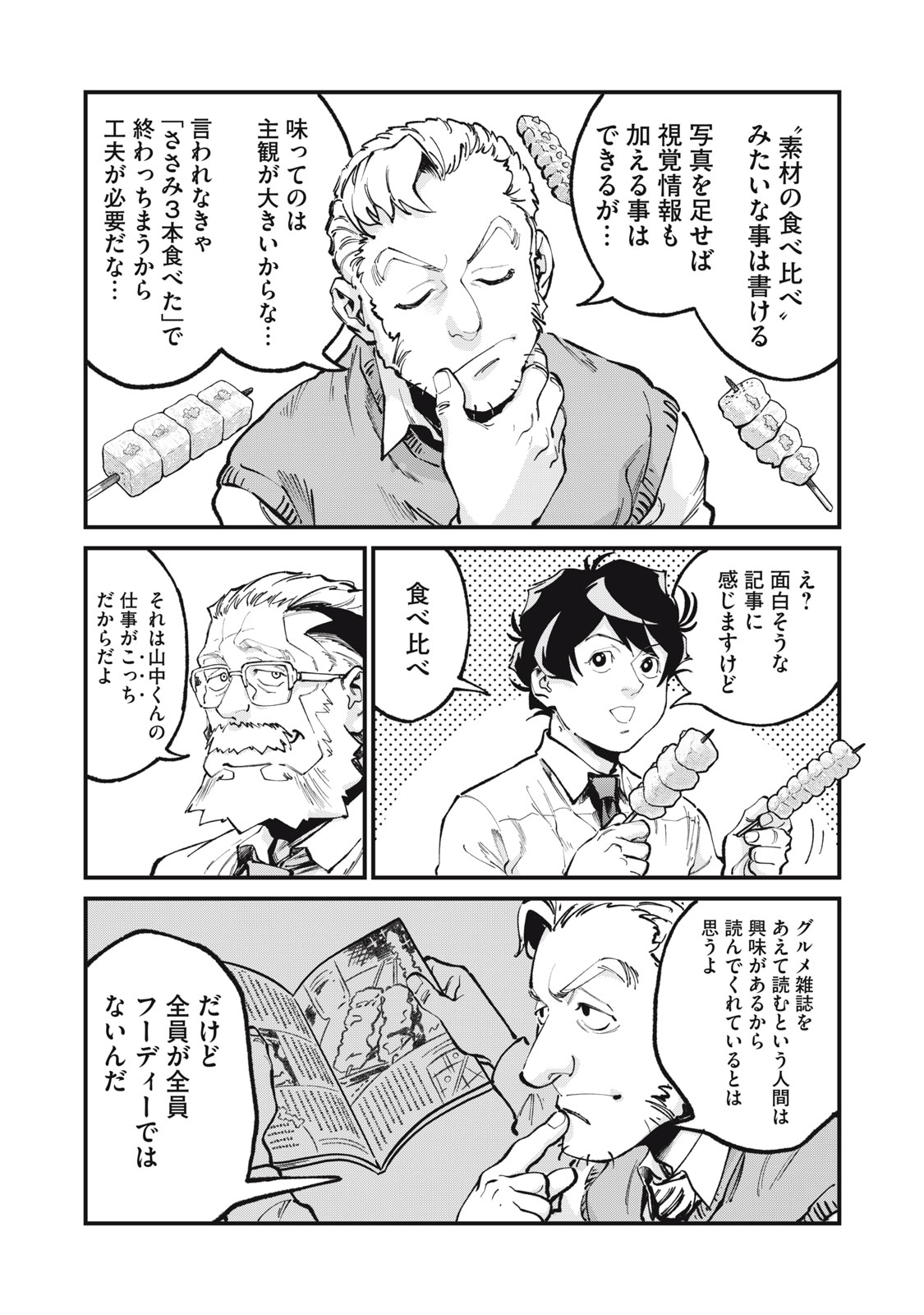 Hoshinaki Sekai no Annainin Chapter 12 7ページ