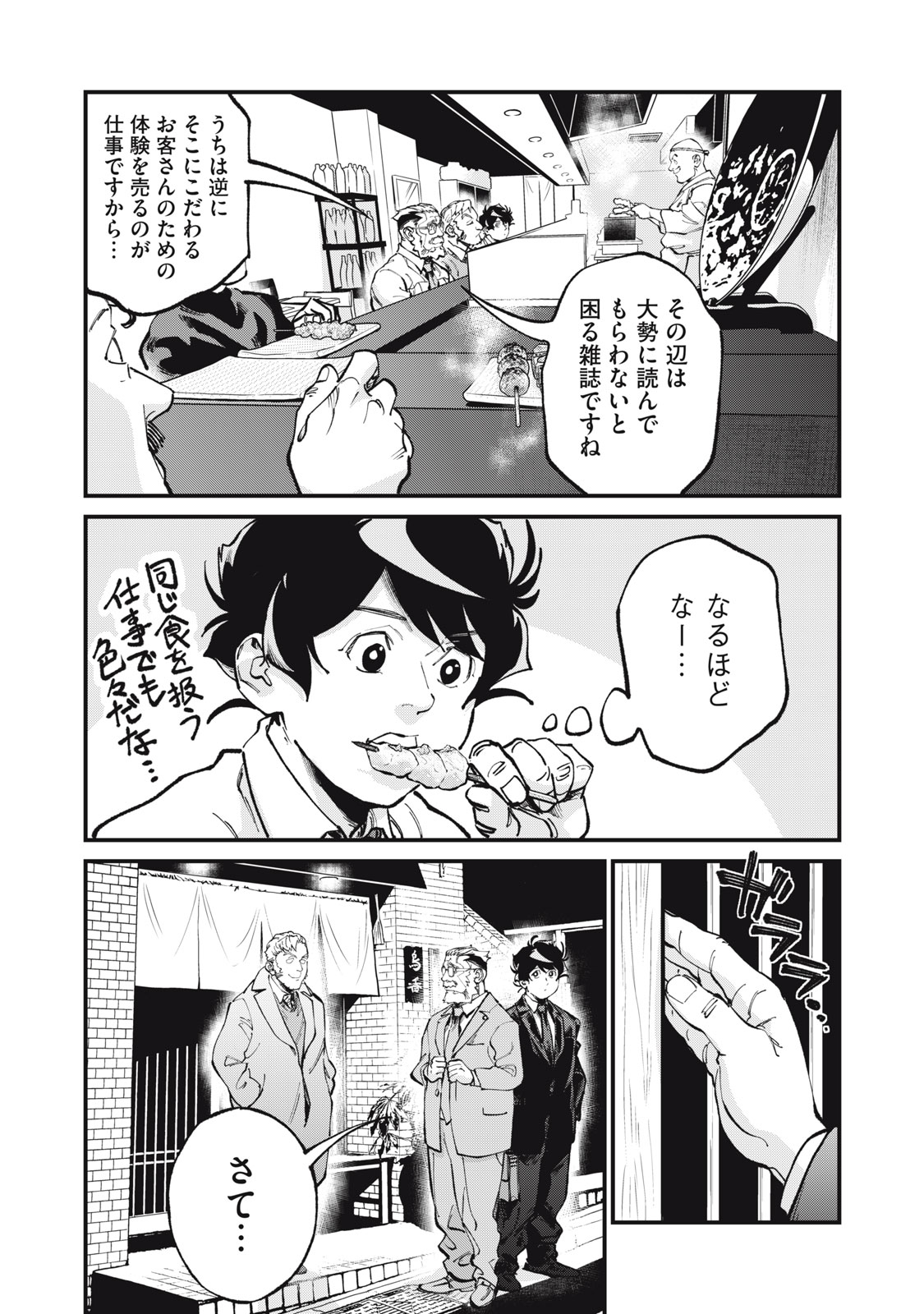 Hoshinaki Sekai no Annainin Chapter 12 8ページ
