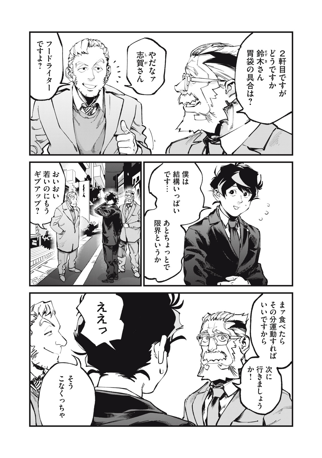 Hoshinaki Sekai no Annainin Chapter 12 9ページ