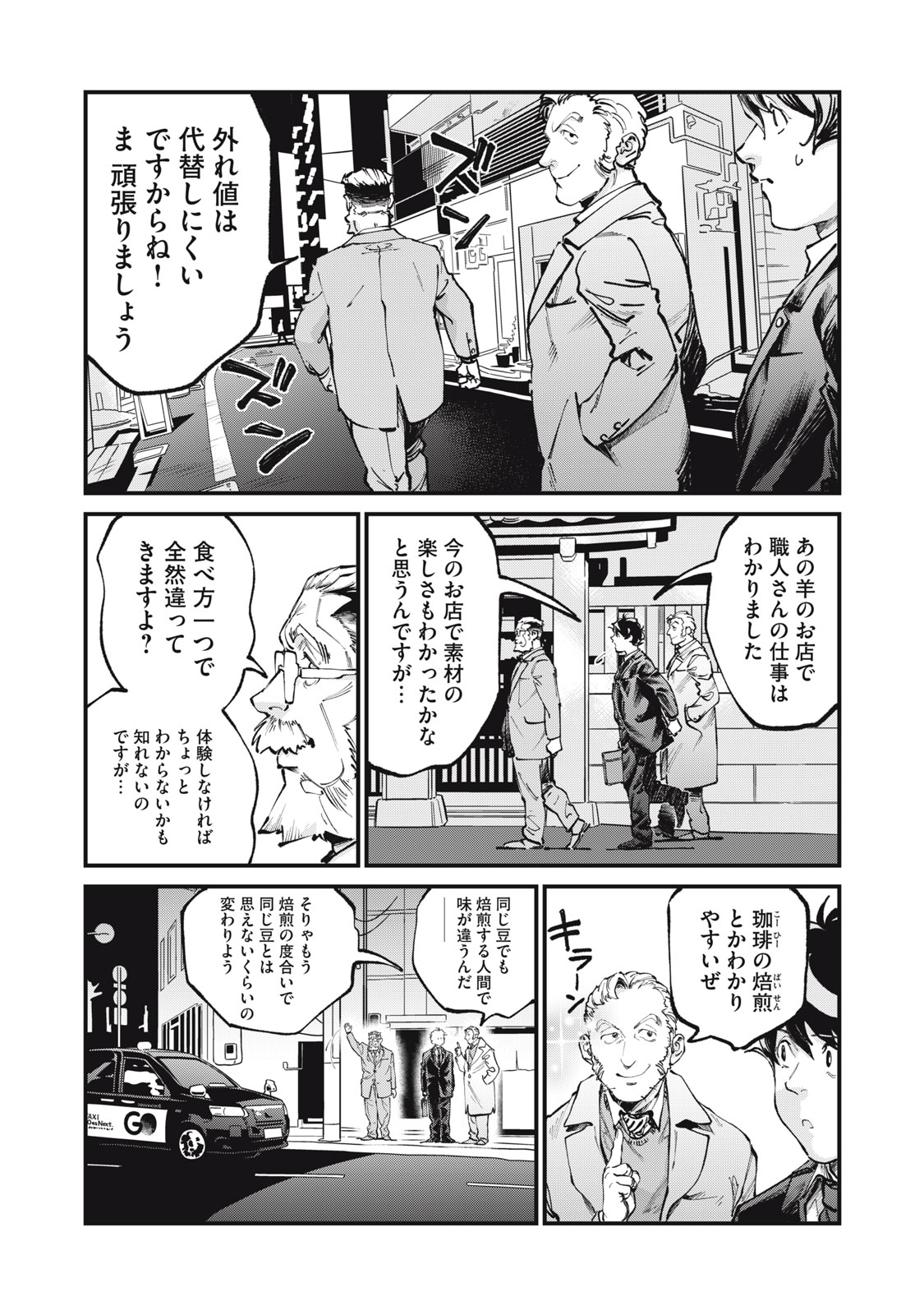 Hoshinaki Sekai no Annainin Chapter 12 10ページ