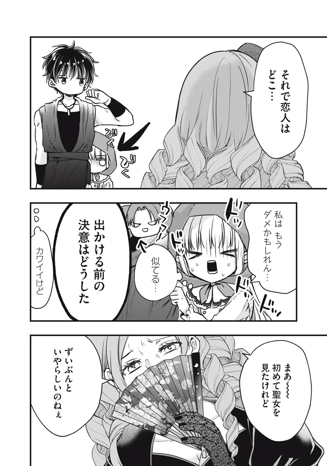 Yonige Seijo no Nidome no Kekkon Chapter 5.2 2ページ
